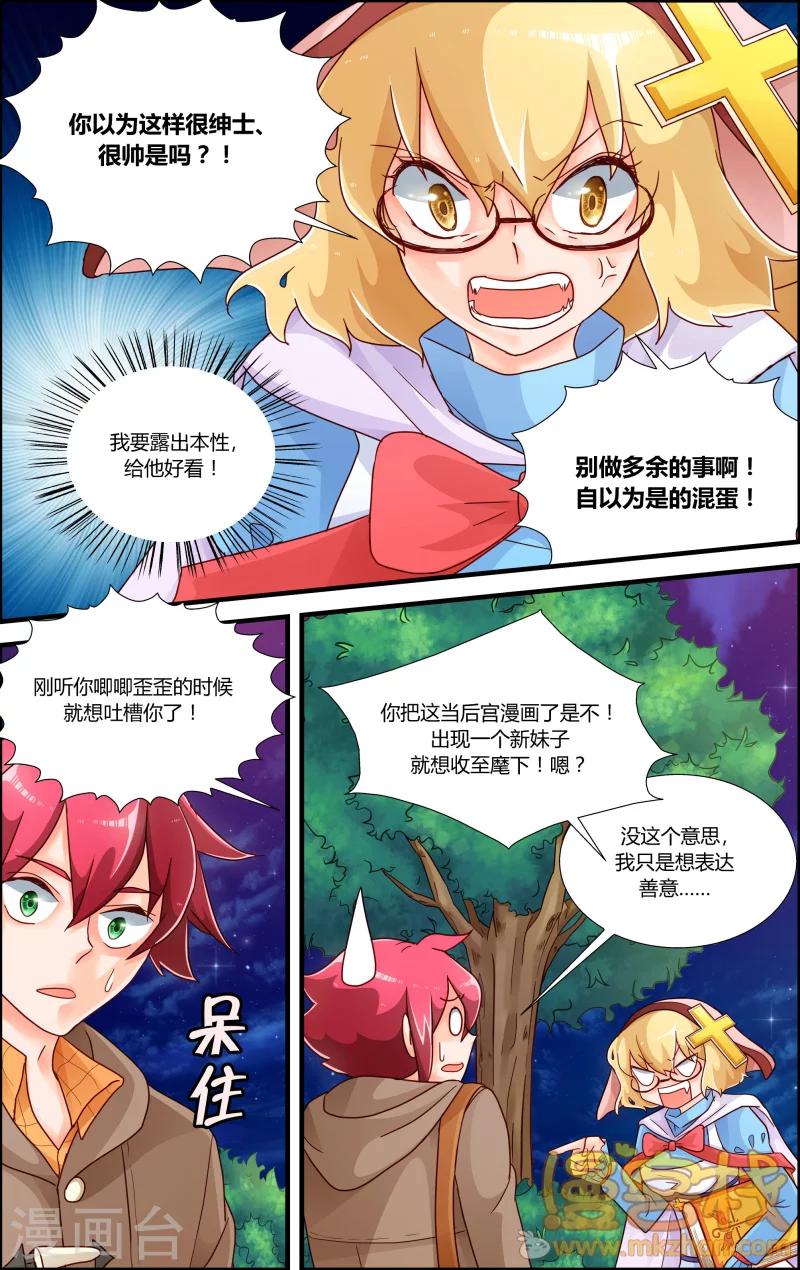魔王大人天使臣漫画,第8话 审判者妮娜2图