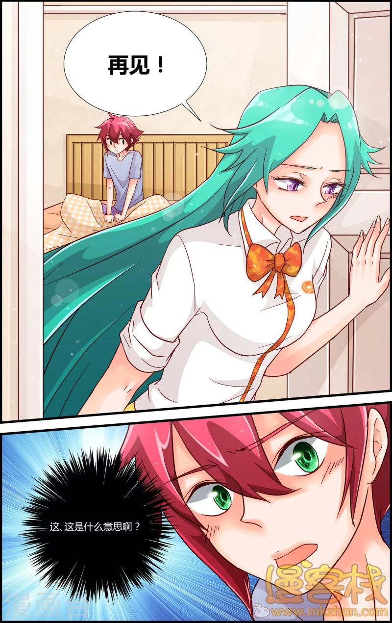 魔王大人天使臣漫画,第7话 贝露离开了1图
