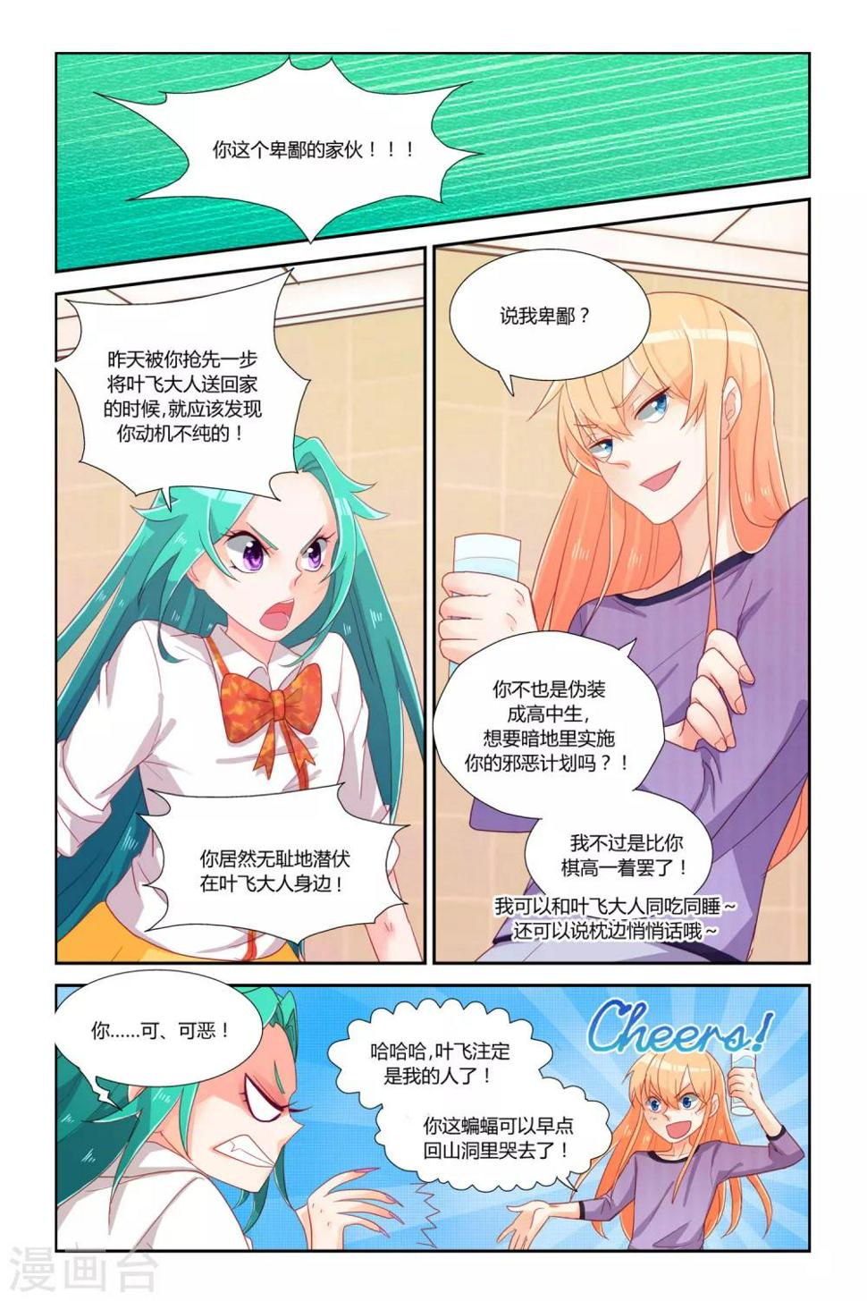 魔王大人天使臣漫画,第2话 告别平凡1图