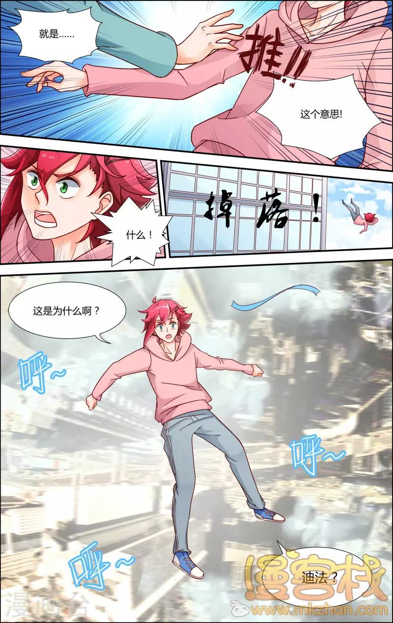 魔王大人天使臣漫画,第9话 叶飞的觉悟1图