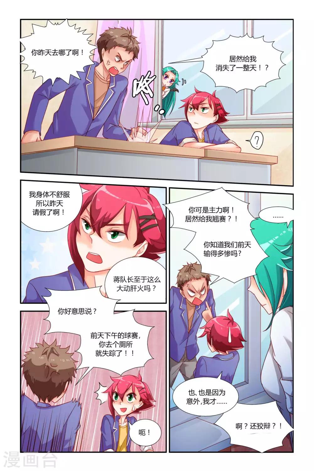 魔王大人天使臣漫画,第3话 进击的恶魔（下）2图