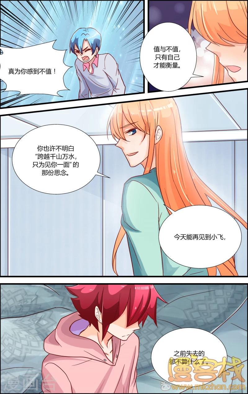 魔王大人天使臣漫画,第11话 梦中的门扉1图