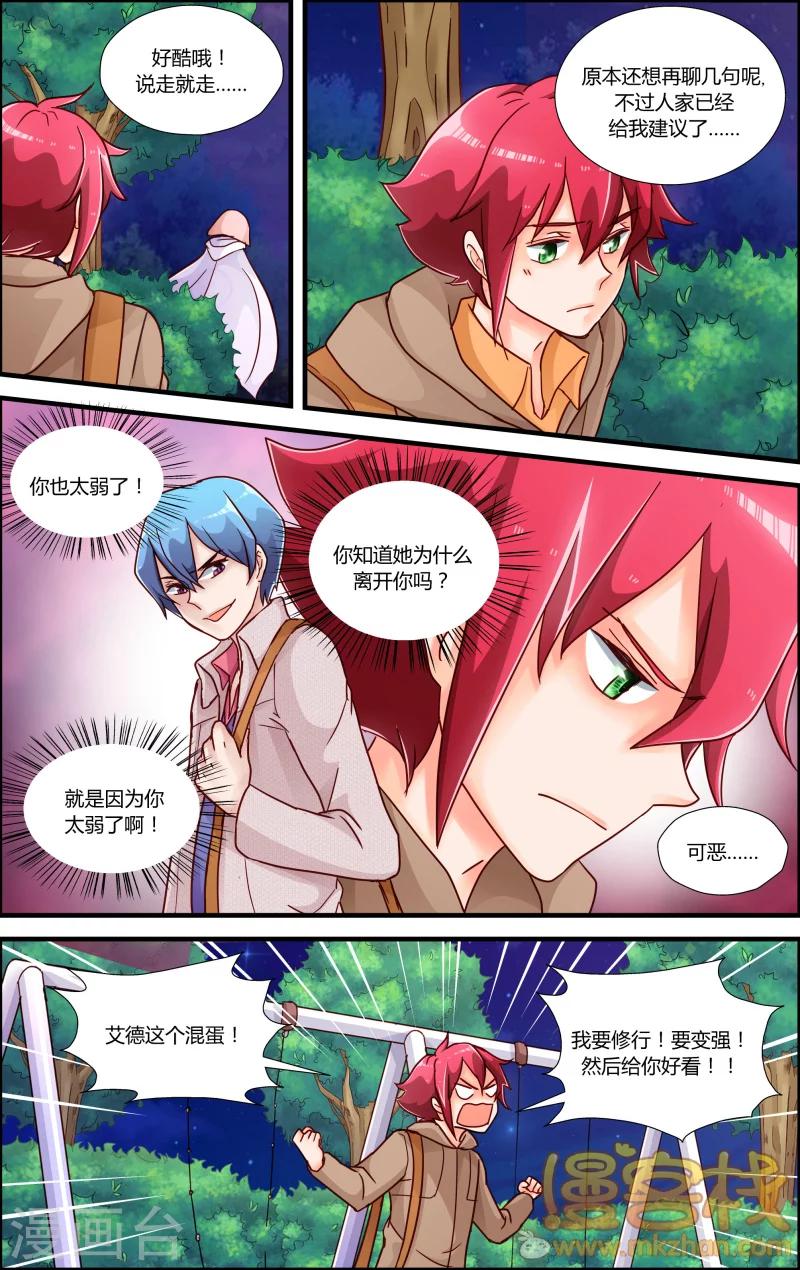 魔王大人天使臣漫画,第9话 叶飞的觉悟1图
