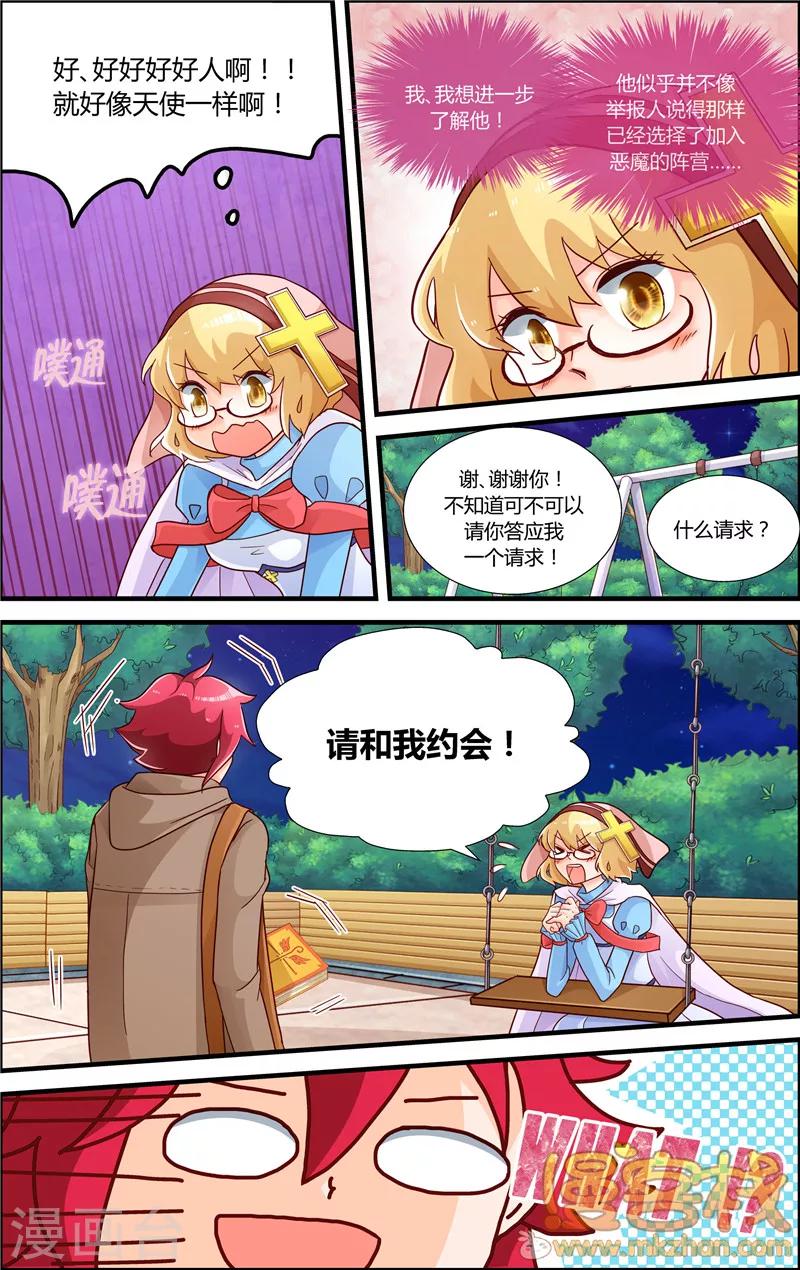 魔王大人天使臣漫画,第8话 审判者妮娜2图