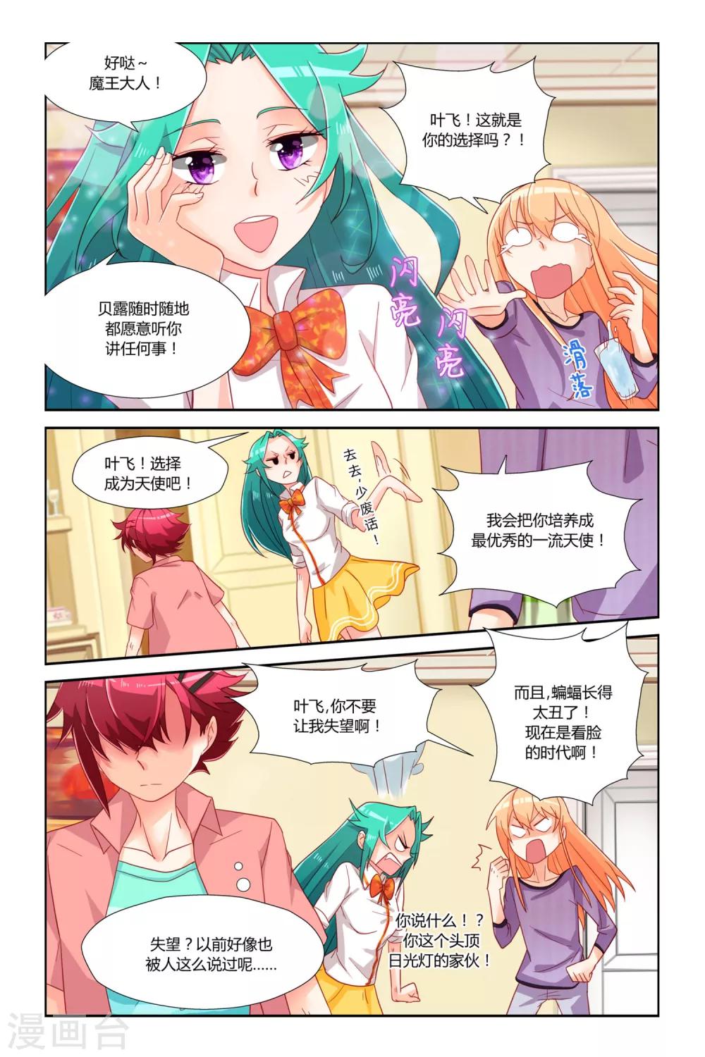 魔王大人天使臣漫画,第2话 告别平凡2图