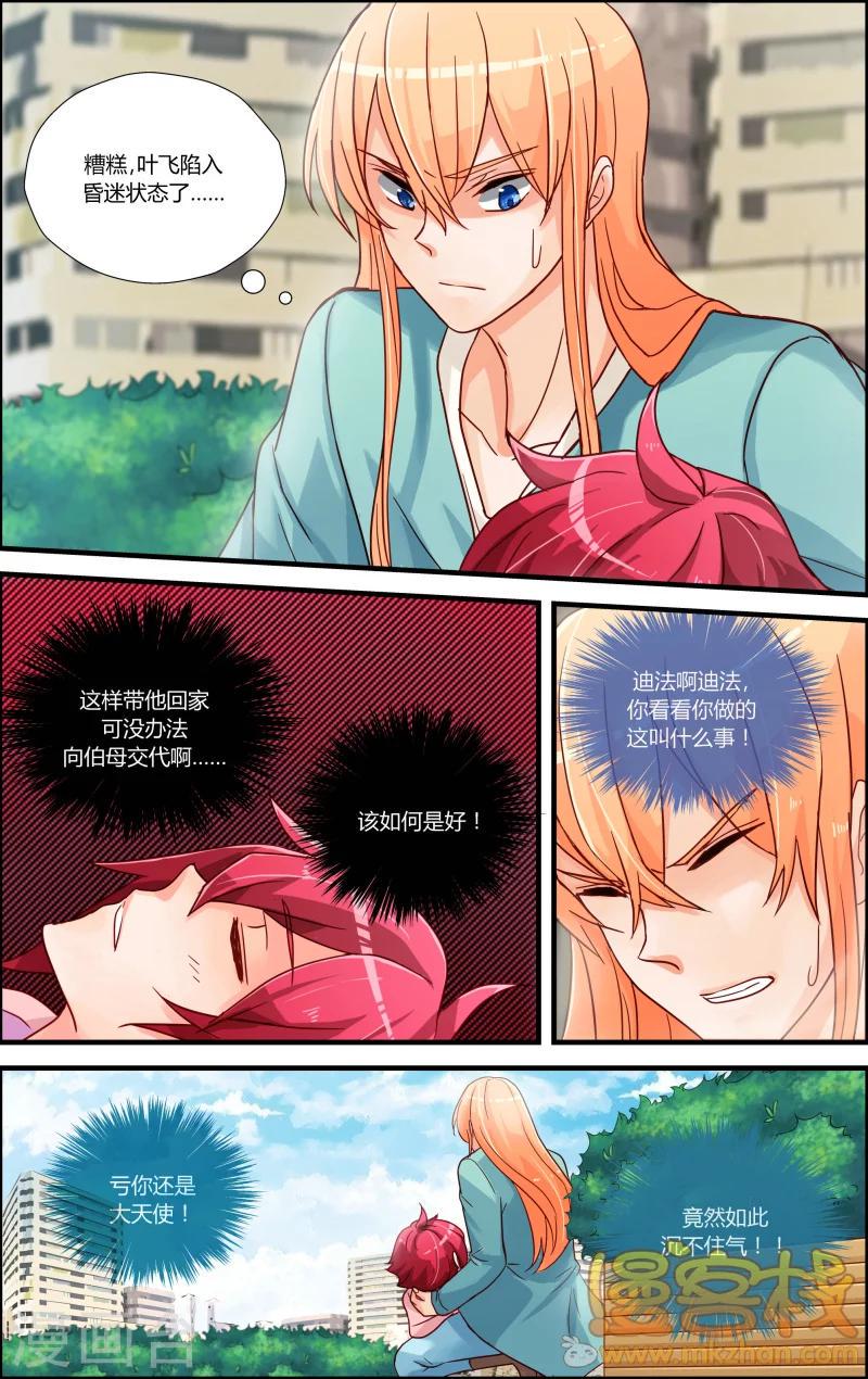 魔王大人天使臣漫画,第10话 小飞的故事2图