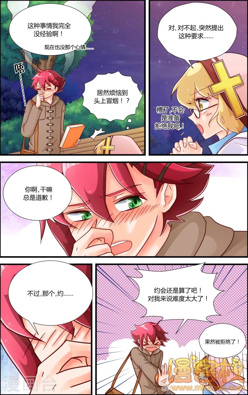 魔王大人天使臣漫画,第8话 审判者妮娜2图