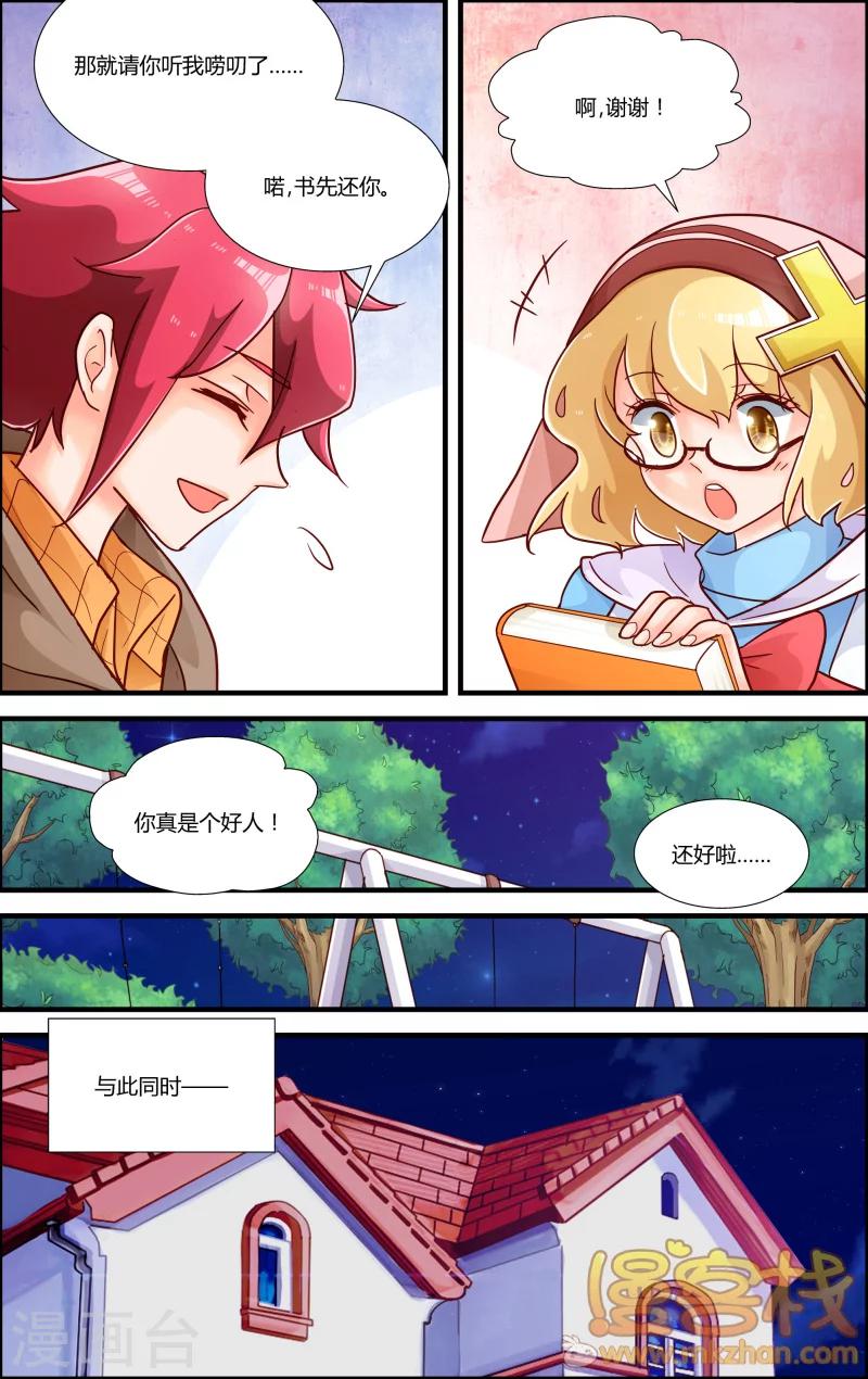 魔王大人天使臣漫画,第8话 审判者妮娜2图