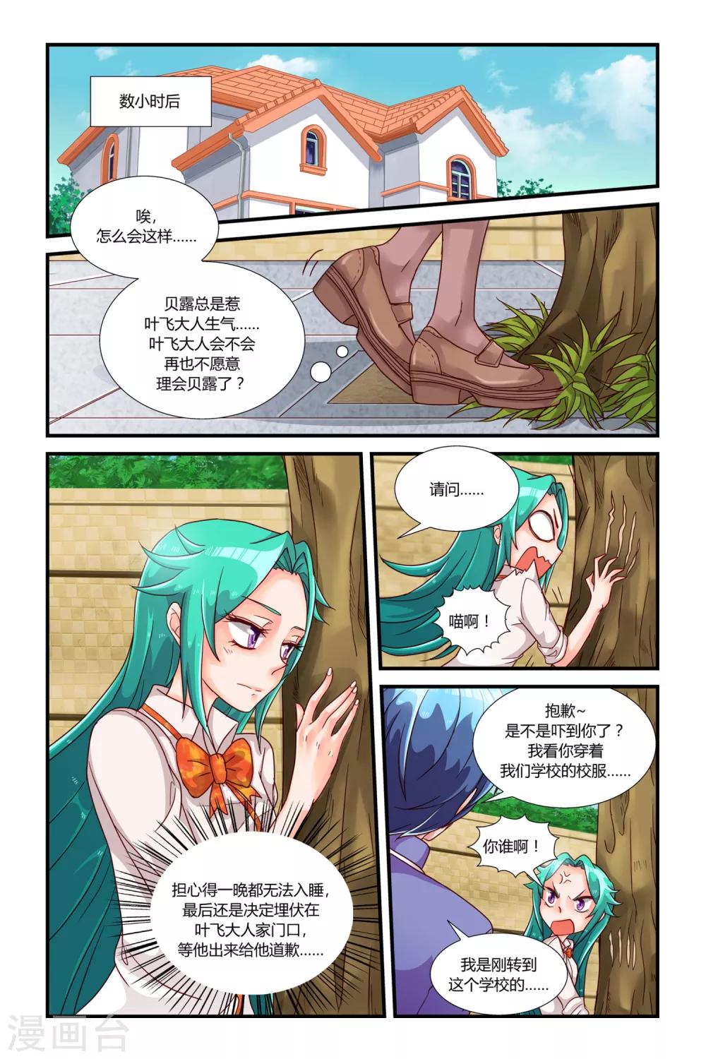 魔王大人天使臣漫画,第5话 神之子1图