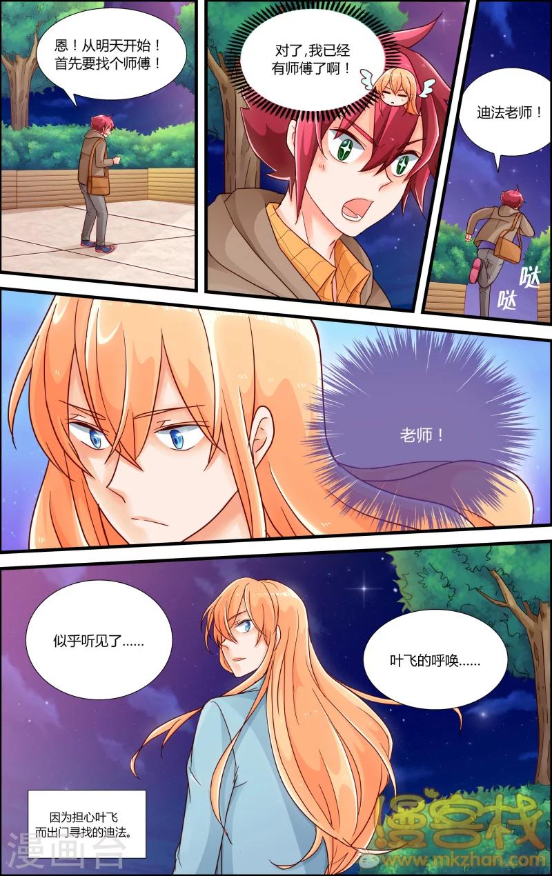 魔王大人天使臣漫画,第9话 叶飞的觉悟2图