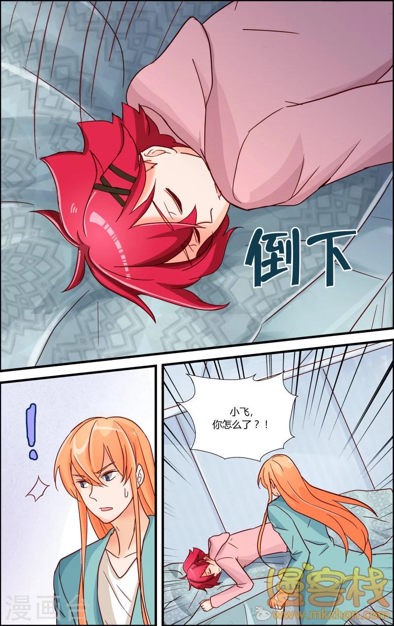 魔王大人天使臣漫画,第11话 梦中的门扉1图