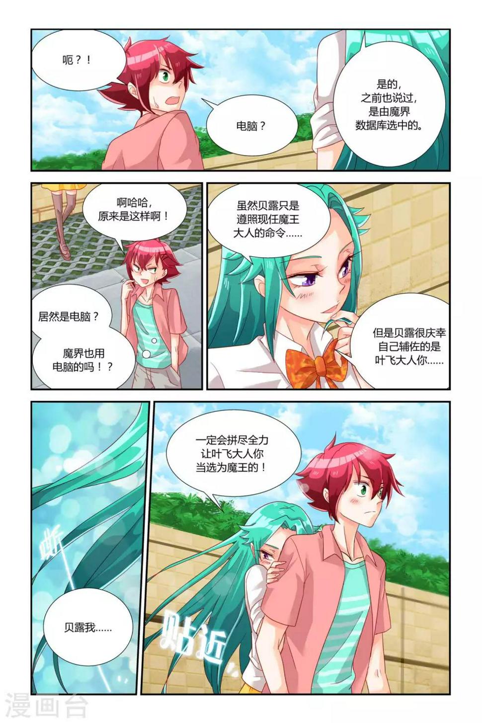 魔王大人天使臣漫画,第3话 进击的恶魔（下）1图