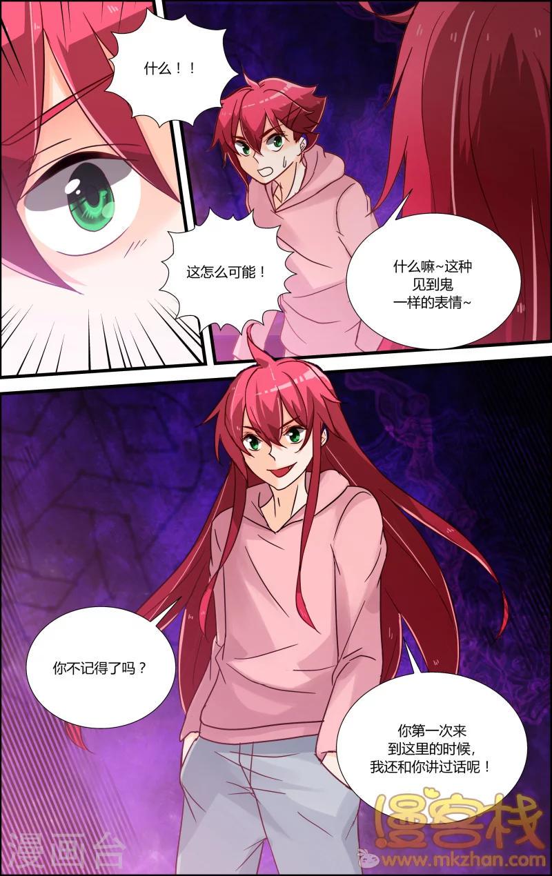 魔王大人天使臣漫画,第11话 梦中的门扉1图