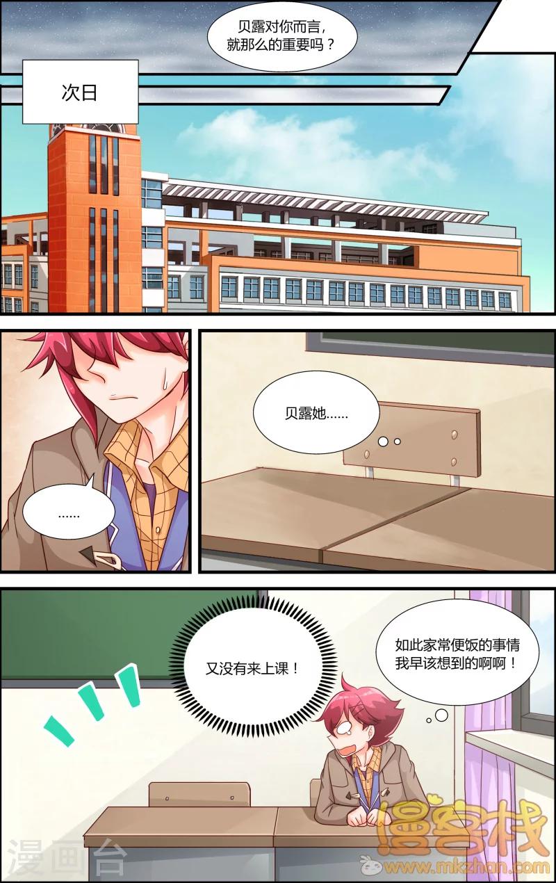 魔王大人天使臣漫画,第7话 贝露离开了2图