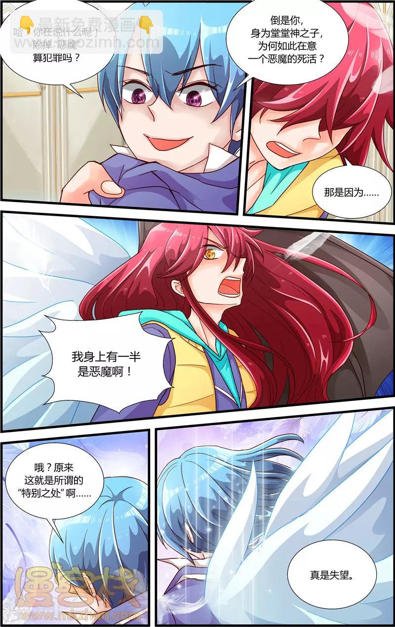 魔王大人天使臣漫画,第6话 猎魔人艾德1图