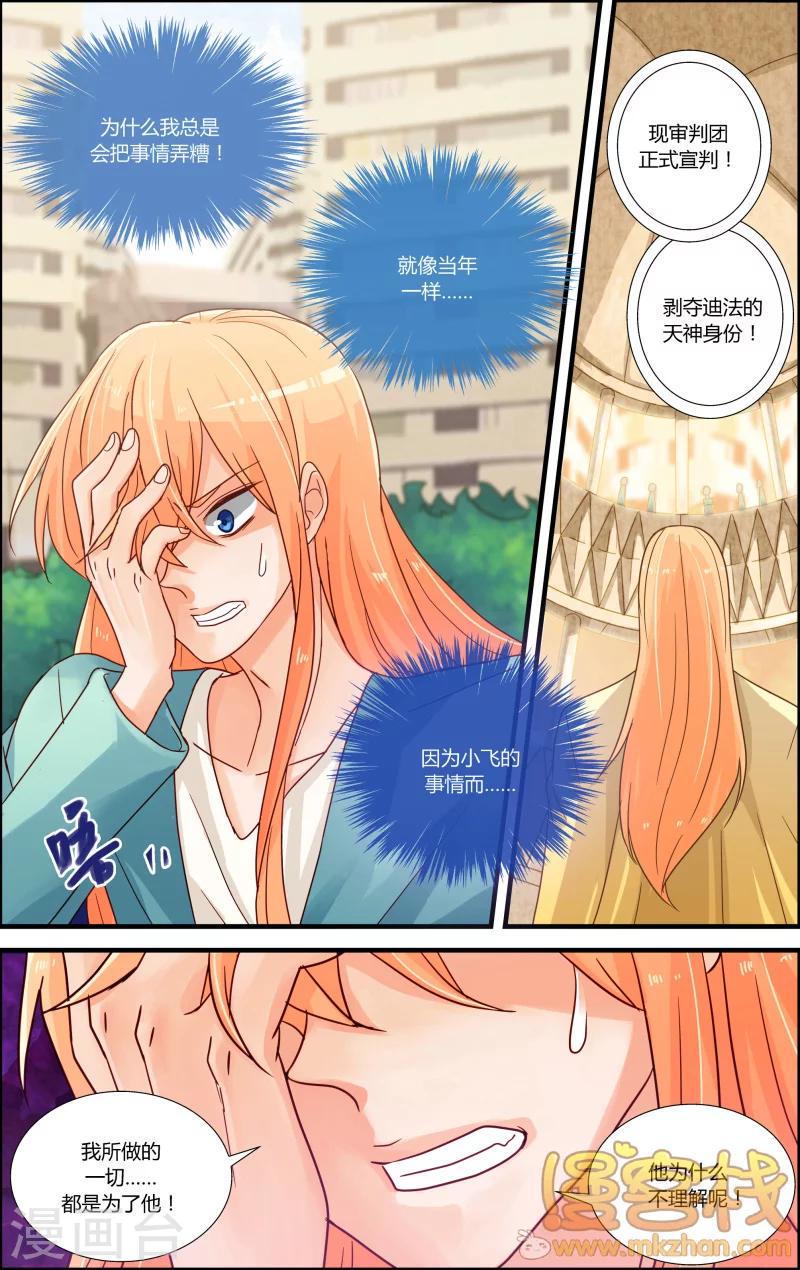 魔王大人天使臣漫画,第10话 小飞的故事1图