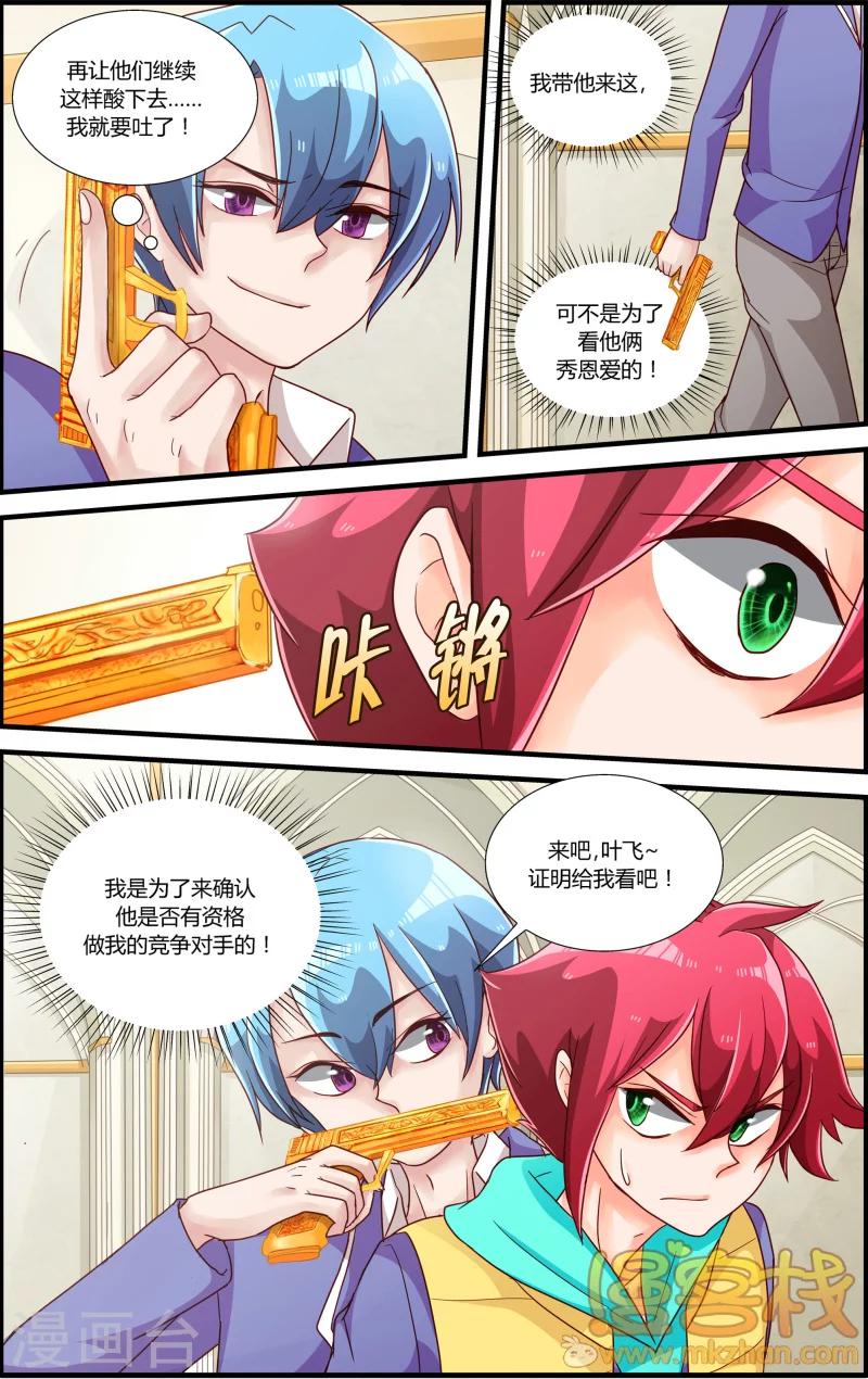 魔王大人天使臣漫画,第6话 猎魔人艾德2图