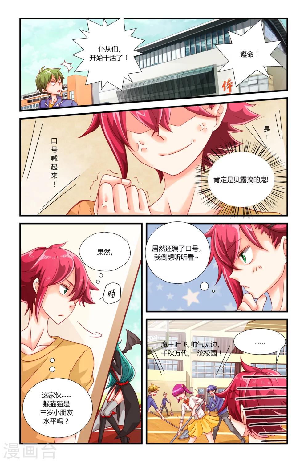 魔王大人天使臣漫画,第4话 逆袭的天使2图