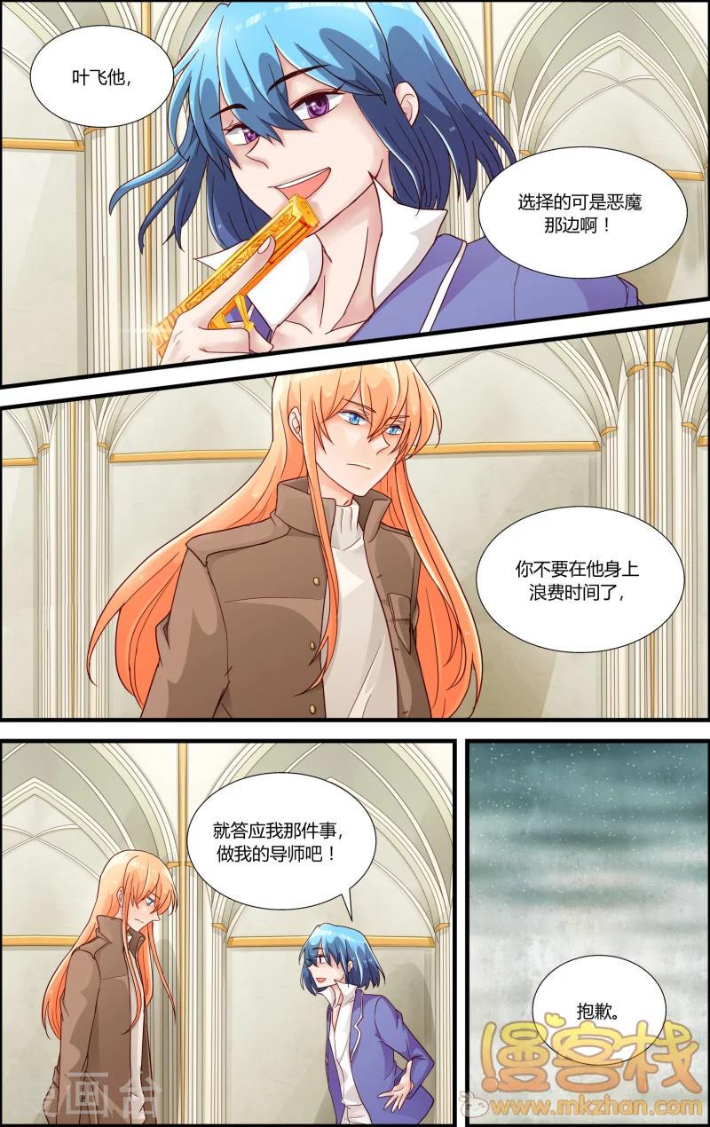 魔王大人天使臣漫画,第7话 贝露离开了2图