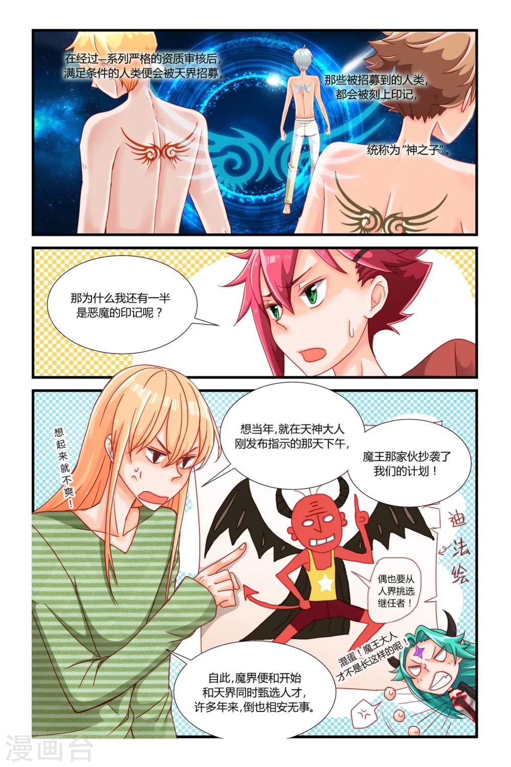 魔王大人天使臣漫画,第5话 神之子2图