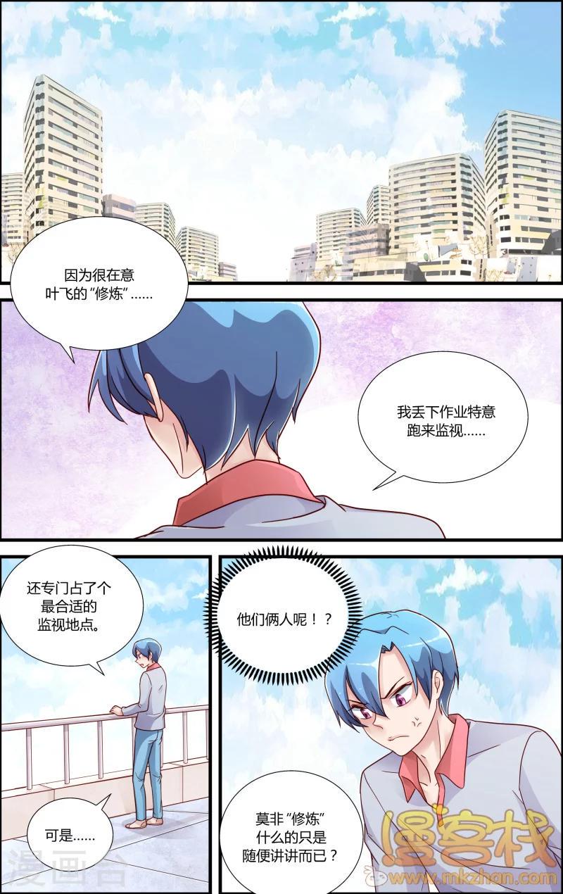 魔王大人天使臣漫画,第10话 小飞的故事2图