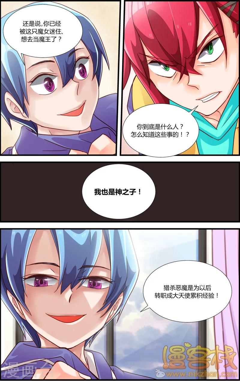 魔王大人天使臣漫画,第6话 猎魔人艾德2图