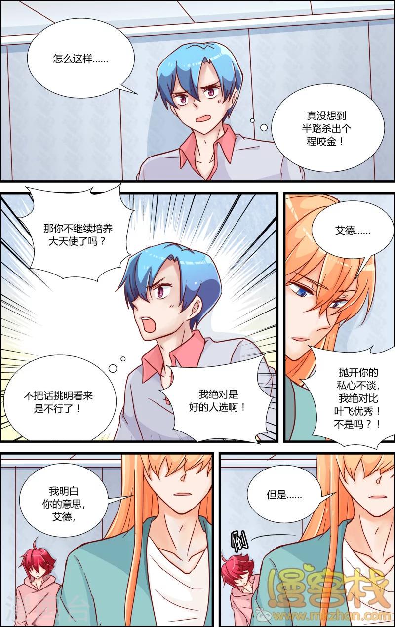 魔王大人天使臣漫画,第11话 梦中的门扉2图