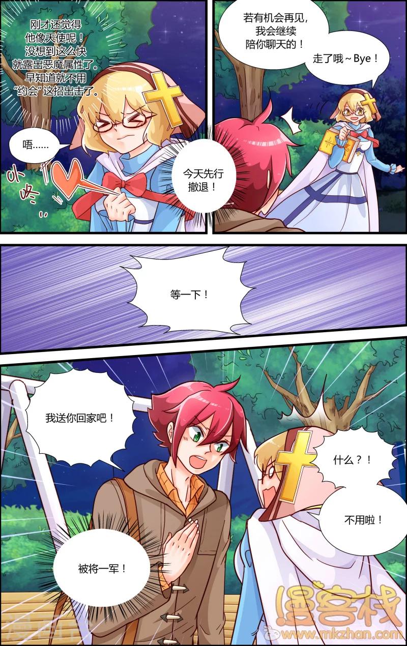 魔王大人天使臣漫画,第8话 审判者妮娜2图