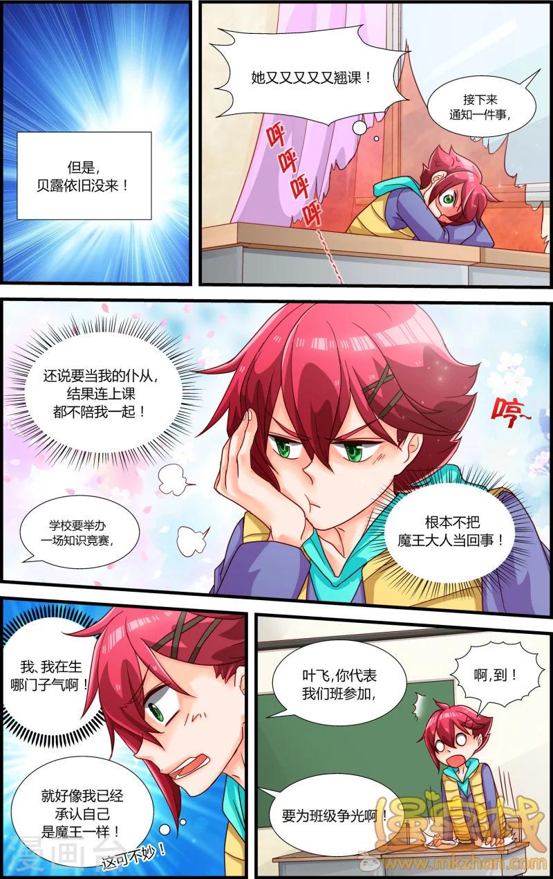 魔王大人天使臣漫画,第6话 猎魔人艾德1图