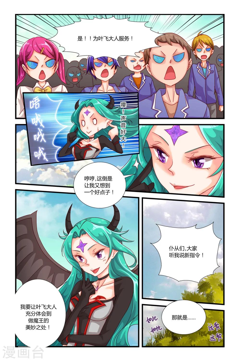 魔王大人天使臣漫画,第4话 逆袭的天使1图