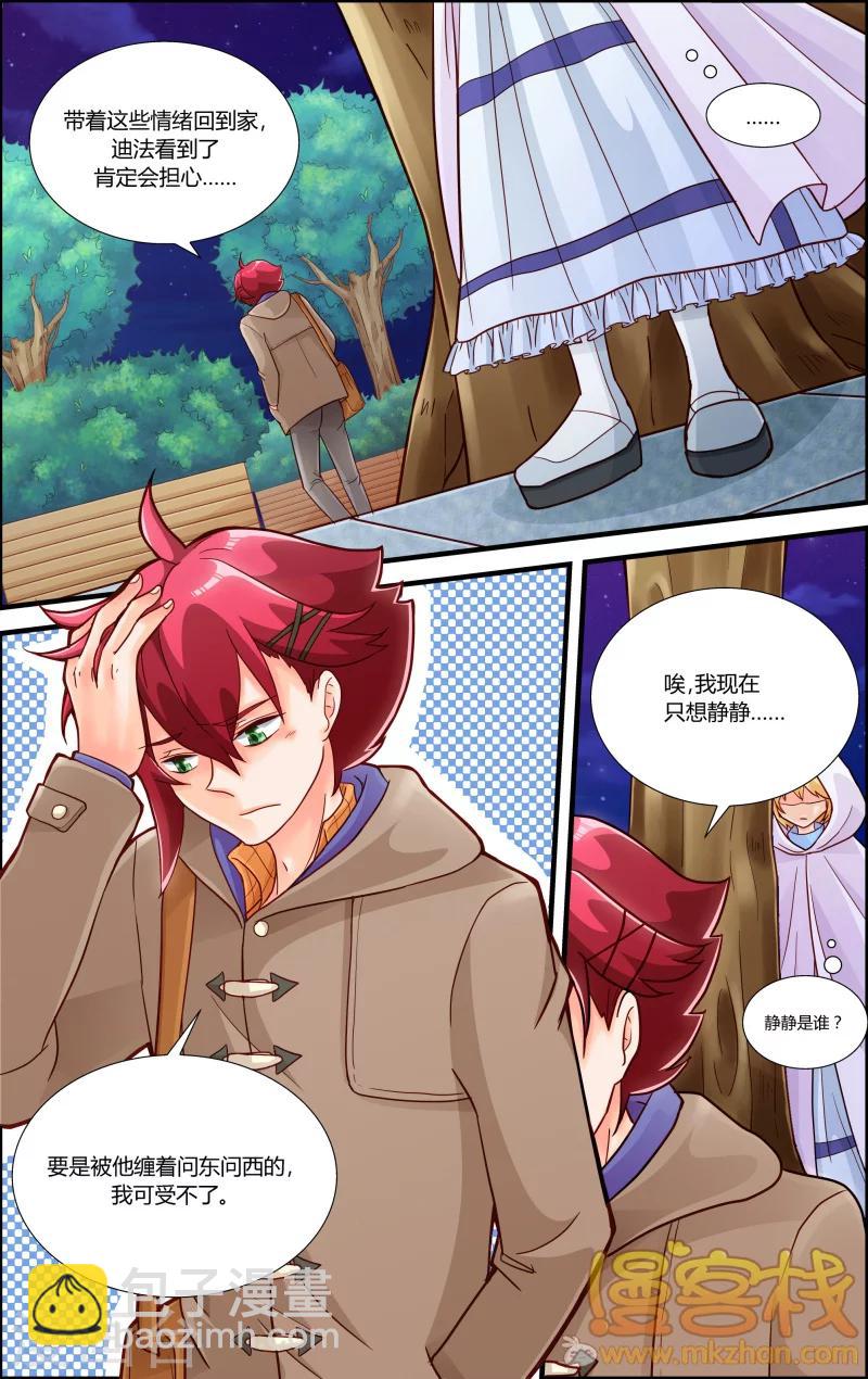 魔王大人天使臣漫画,第8话 审判者妮娜2图