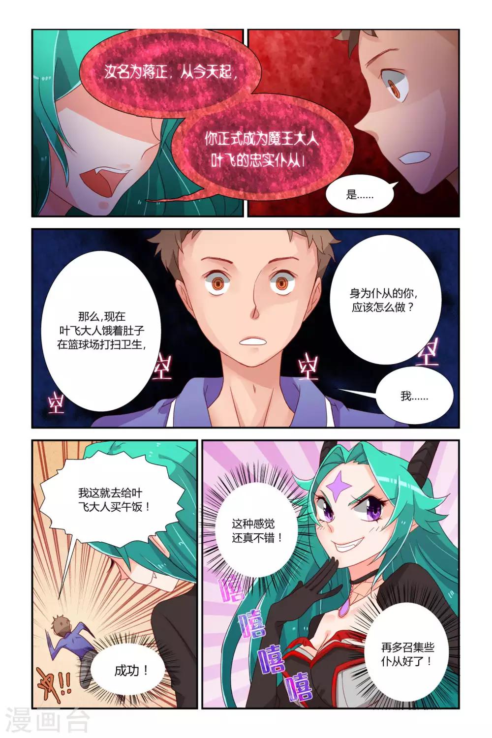 魔王大人天使臣漫画,第3话 进击的恶魔（下）1图
