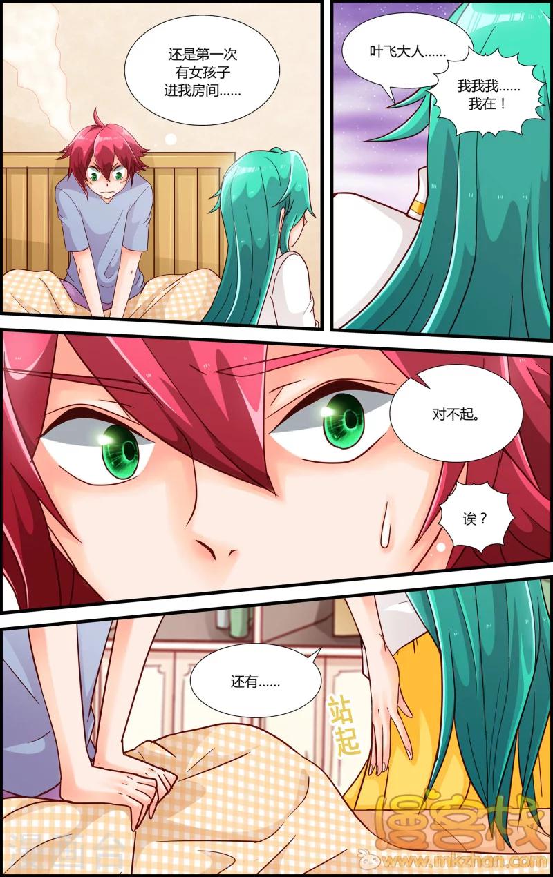 魔王大人天使臣漫画,第7话 贝露离开了2图