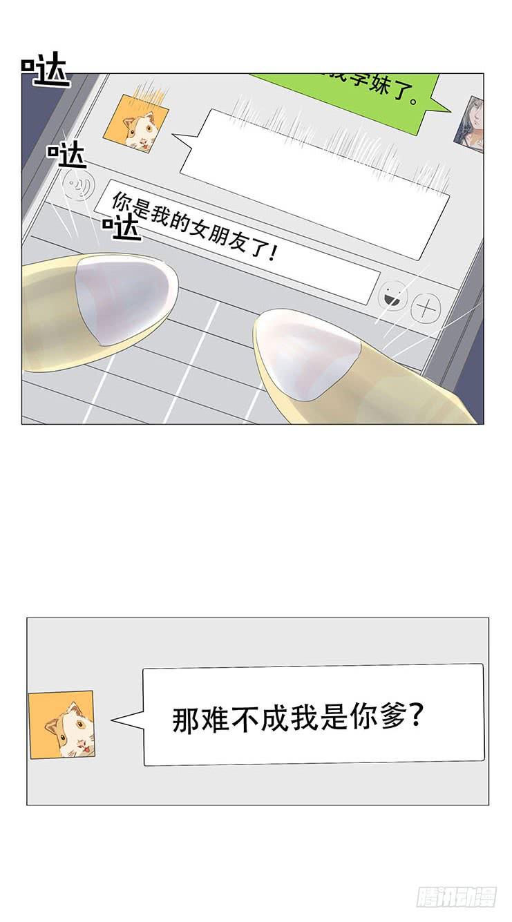 妹子寝，参上！漫画,第十话1图