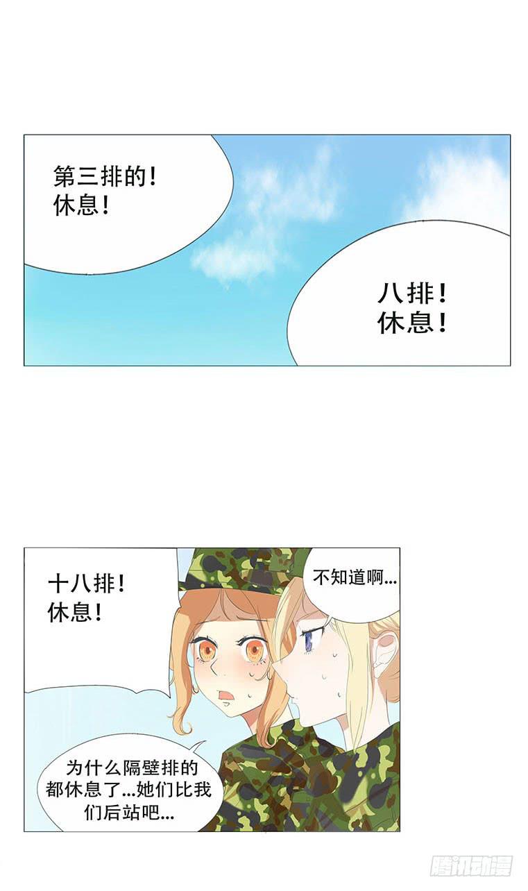 梅子青青漫画,第三十三话2图
