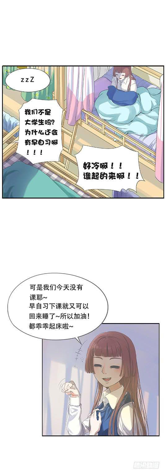 妹子寝，参上！漫画,第七话1图