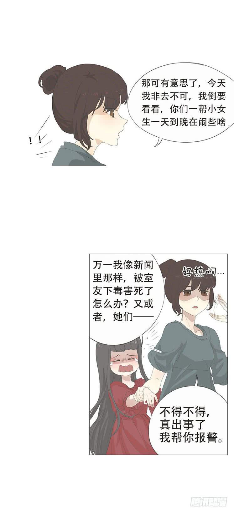 梅子青印石漫画,第二十二话1图
