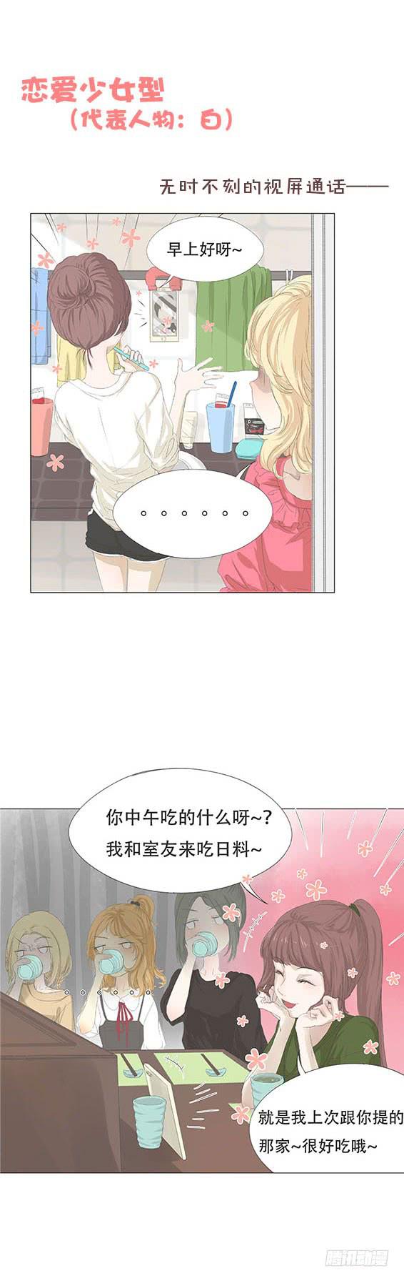 妹子多的手游漫画,第十七话2图