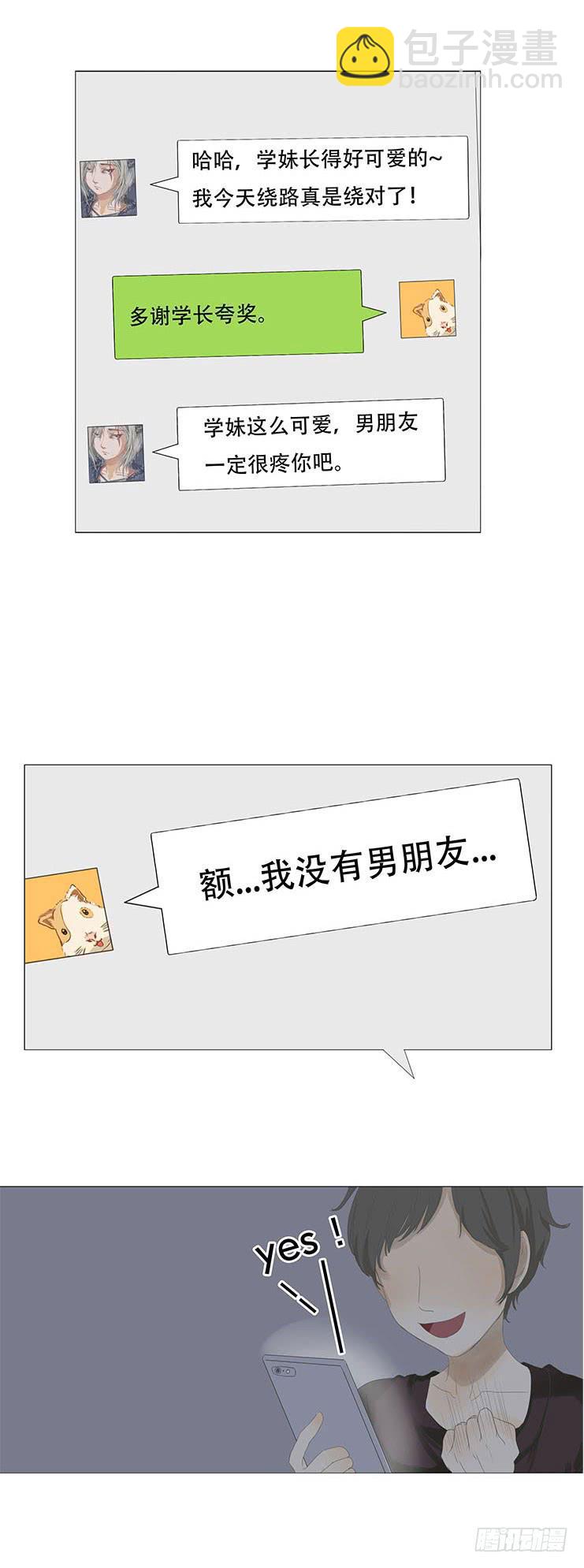 妹子寝，参上！漫画,第十话1图