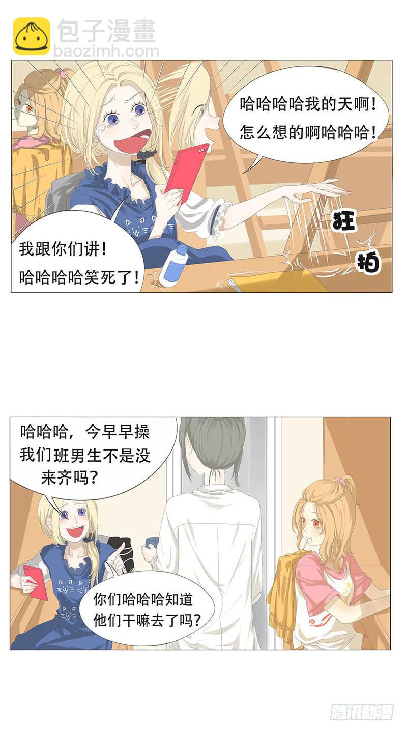 妹子寝，参上！漫画,第十四话2图