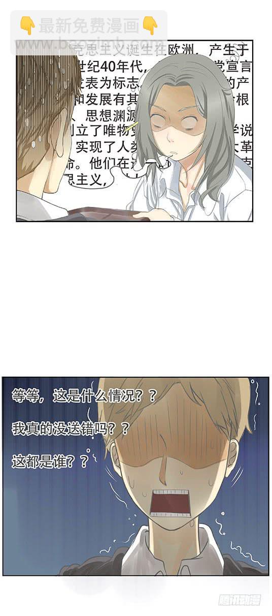妹子寝，参上！漫画,第七话1图