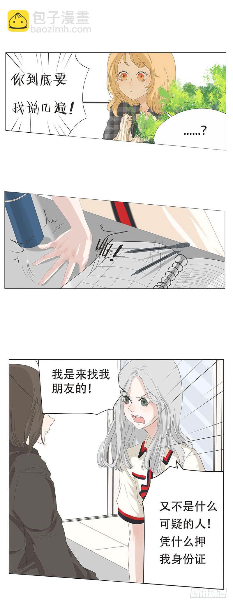 梅子青青漫画,第二十三话1图