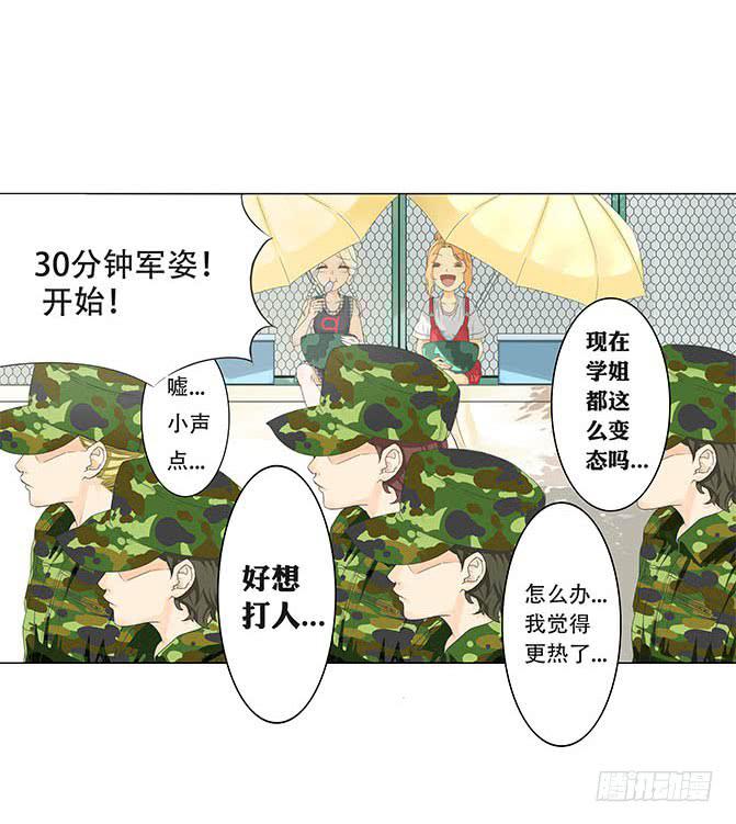 妹子玩男枪漫画,第四话1图