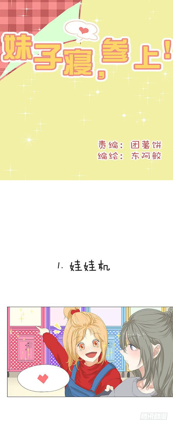 妹子寝，参上！漫画,第十六话1图