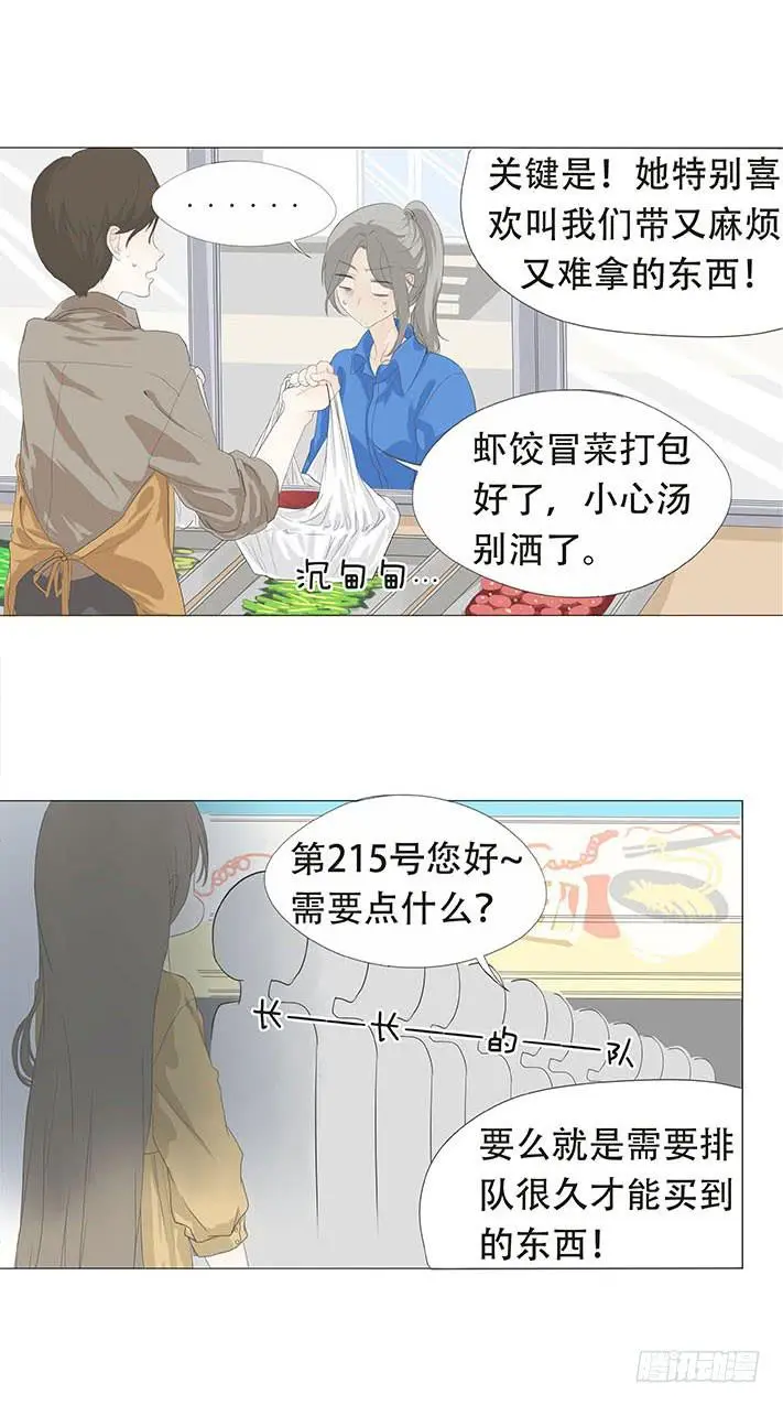 梅子青印石漫画,第二十一话2图