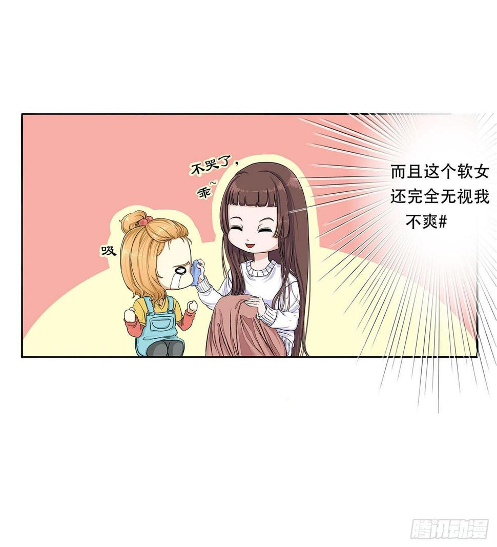 妹子玩男枪漫画,第二话2图