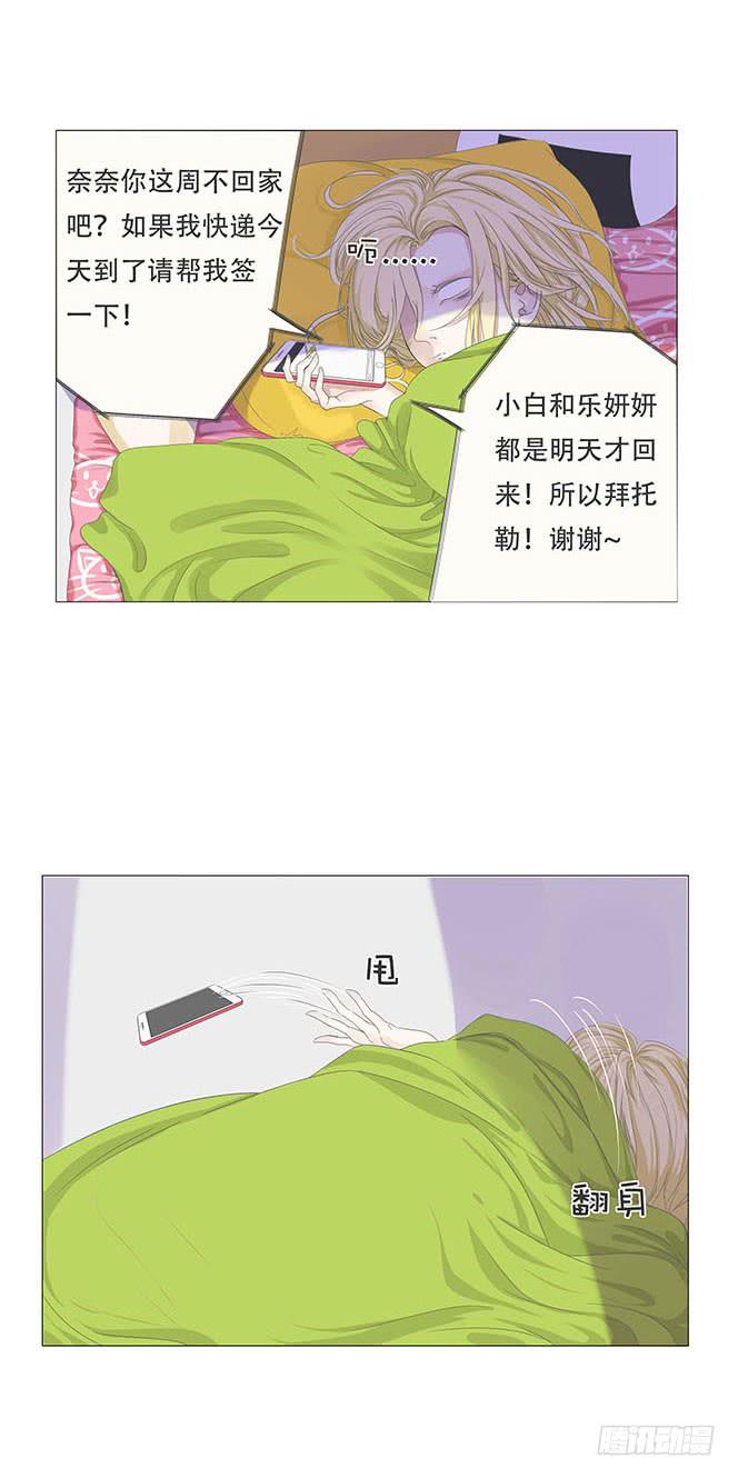 妹子放飞自我的直播漫画,第八话1图