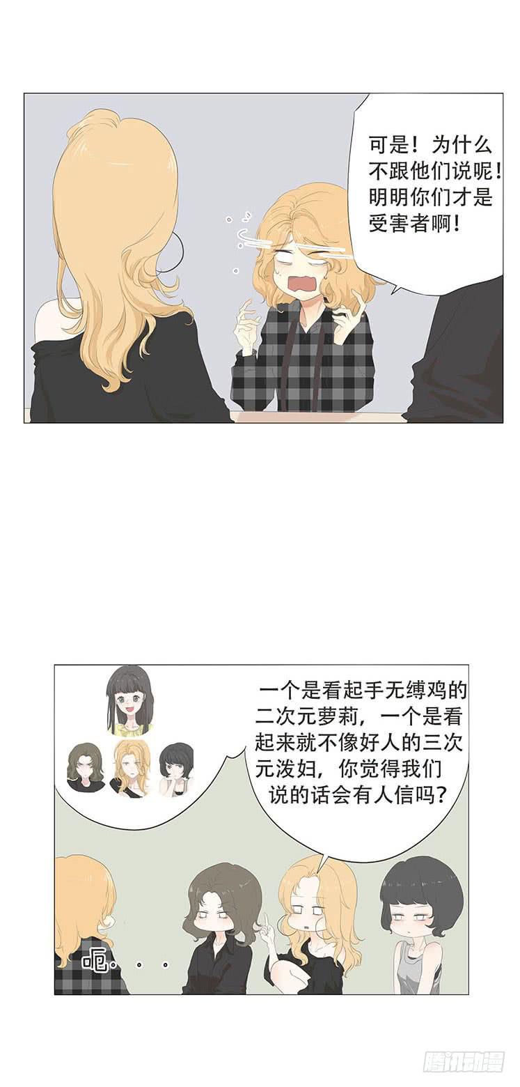 妹子寝，参上！漫画,第二十二话2图