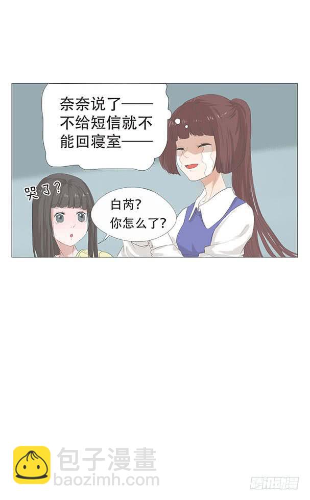 梅子青青漫画,第二十话1图