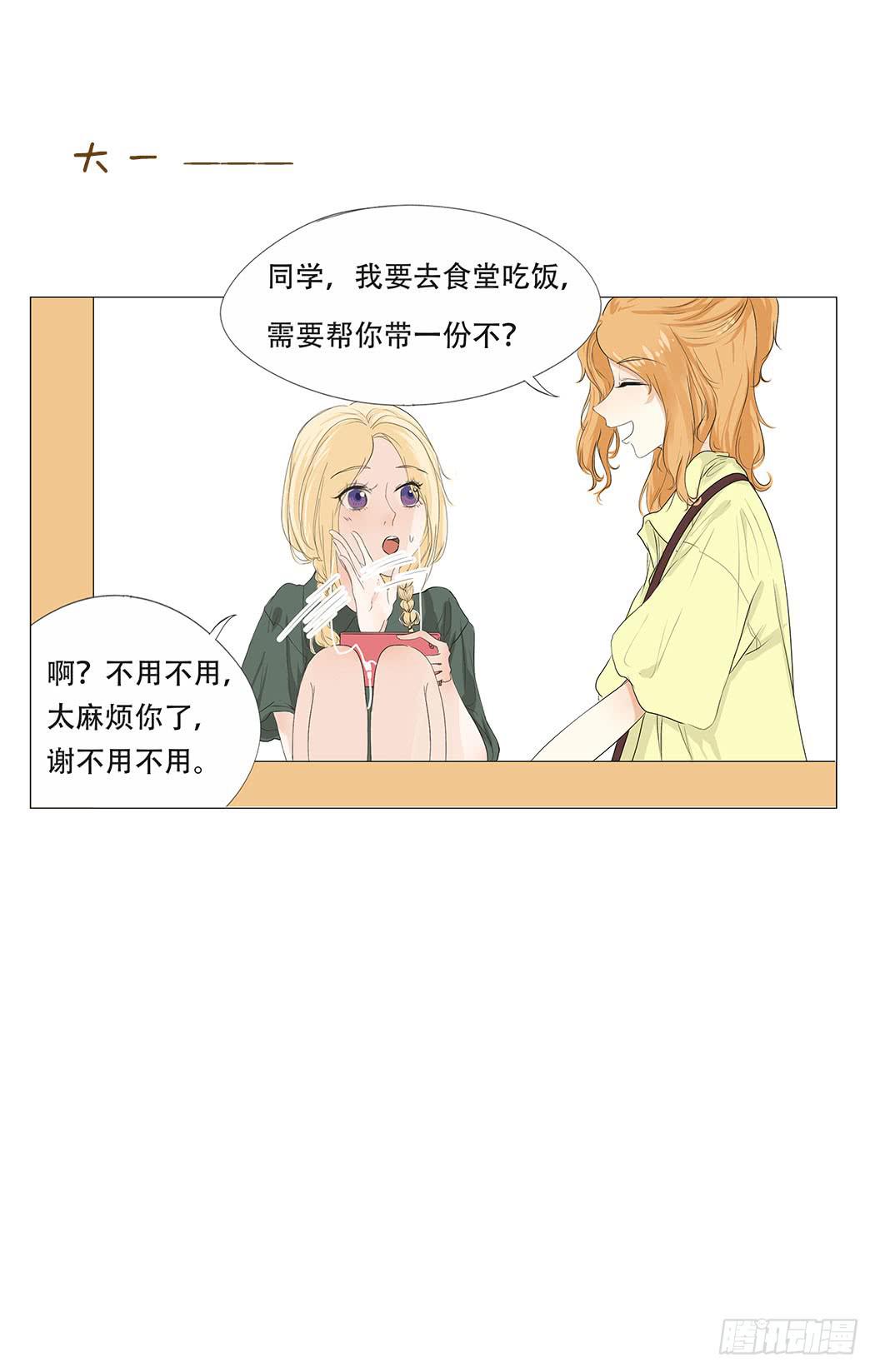 妹子寝室下铺漫画,第三十话2图